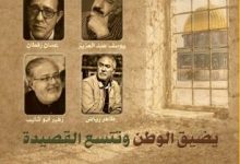 Photo of القصيدة الفلسطينية في ضيافة طنجة