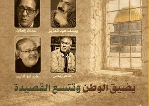 Photo of القصيدة الفلسطينية في ضيافة طنجة