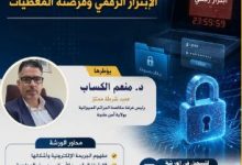 Photo of الجريمة الإلكترونية: الابتزاز الرقمي وقرصنة المعطيات
