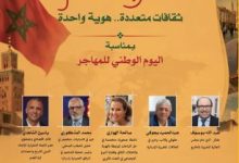 Photo of الهجرة والهوية والجذور الثقافية