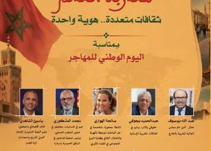 Photo of الهجرة والهوية والجذور الثقافية